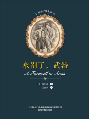 cover image of 永別了，武器